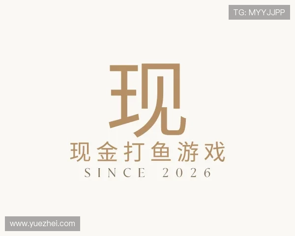解读现金打鱼